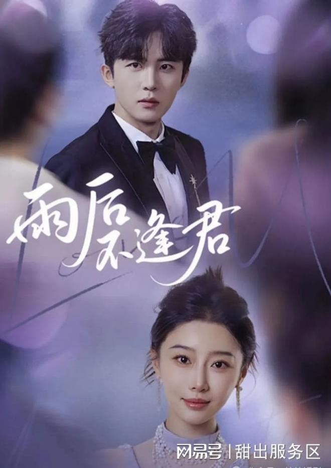 头岸雨后不逢君》完整版短剧后续结局开元ky棋牌一口气看完《候鸟不栖回(图3)