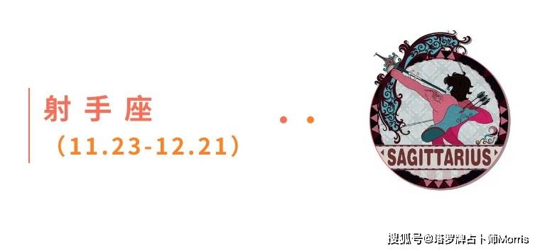 一周星运速递（0922-0928)开元棋牌appMorris塔罗(图5)